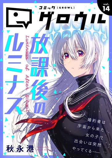 コミックグロウル