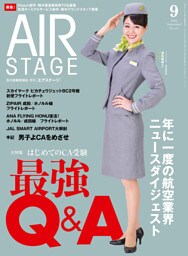 AIR STAGE (エアステージ) 2022年9月号