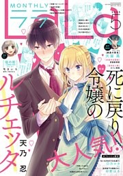【電子版】LaLa 5月号（2023年）