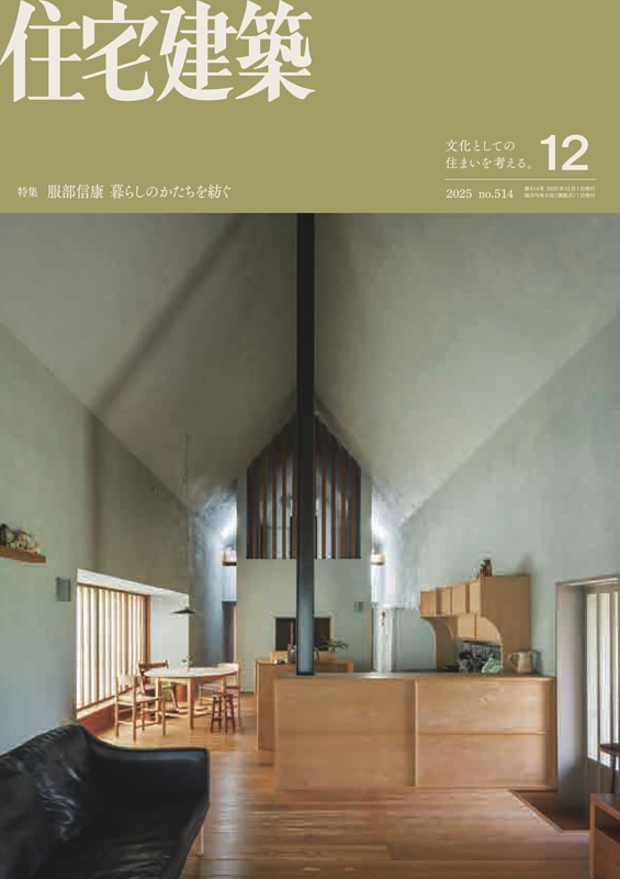 住宅建築 12月号