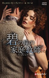 碧の瞳の家庭教師(碧:あお)