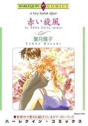 赤い旋風【分冊】 3巻