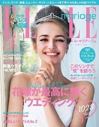 ELLE mariage エルマリアージュ Vol.18