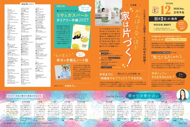 次号予告／撮影協力店／〈連載〉Love Me Doさんの幸せ引き寄せ占い