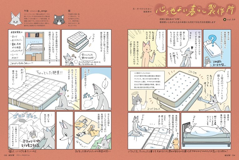 元・片づけられない漫画家の 心地よい暮らし製作所　〈連載〉