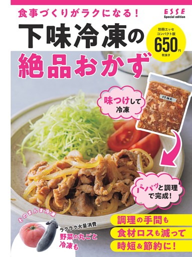 【電子版特典】下味冷凍の絶品おかず