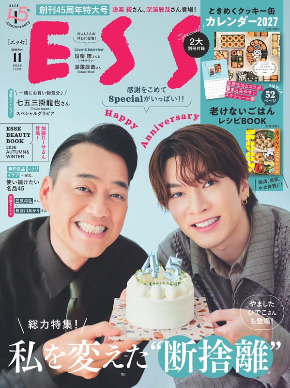 ESSE 2026年11月号