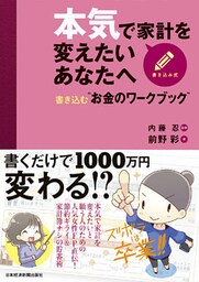 本気で家計を変えたいあなたへ――書き込む“お金のワークブック”
