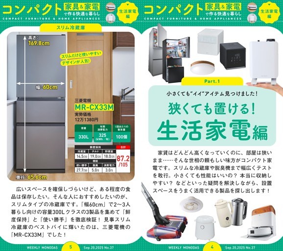 Part1 生活家電編