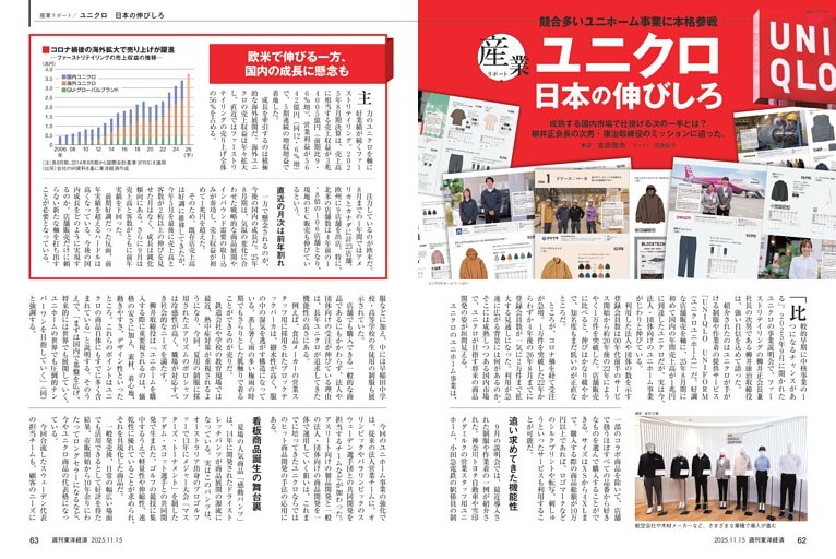 産業リポート／ユニクロ　日本の伸びしろ