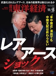 週刊東洋経済 2025年11月15日号