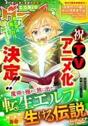 comicグラスト 109号