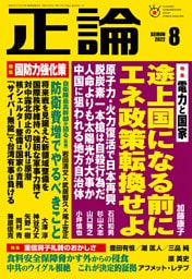 月刊正論2022年8月号
