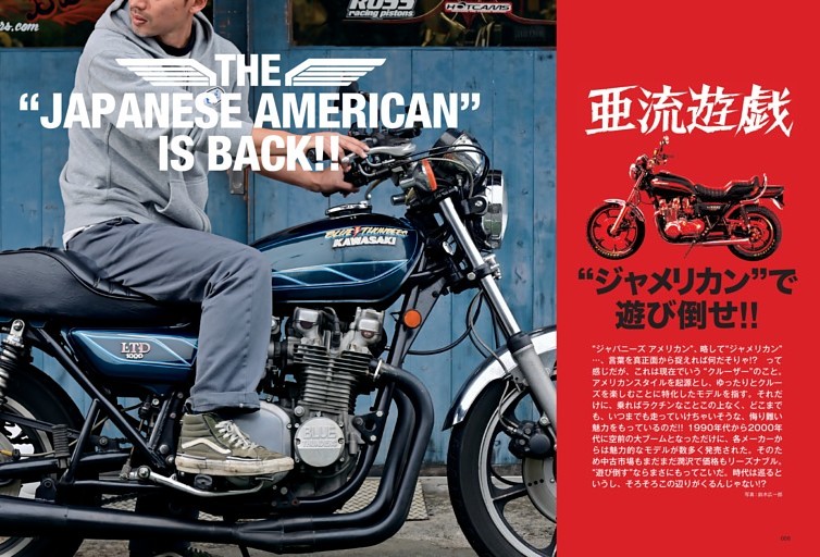 “ジャメリカン”で遊び倒せ!!　亜流遊戯　THE “JAPANESE AMERICAN” IS BACK!!