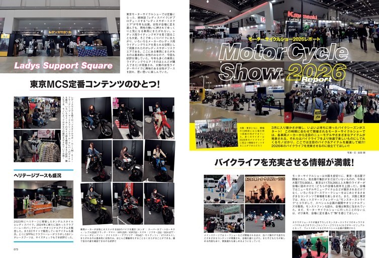 モーターサイクルショー2026レポート