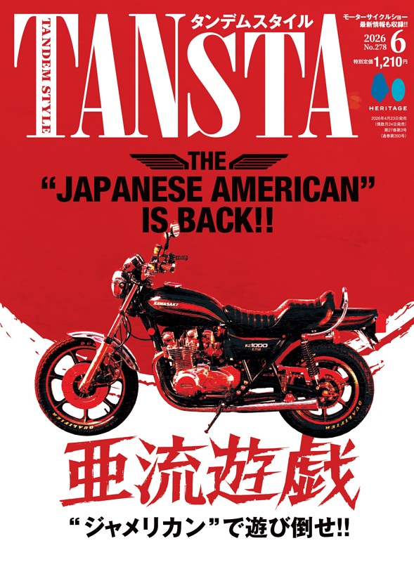 タンデムスタイル 2026年6月号 No.278