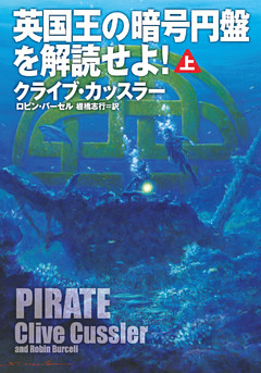 英国王の暗号円盤を解読せよ！