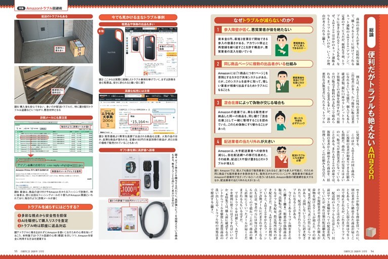 特集２ 便利だがトラブルも絶えないＡｍａｚｏｎ