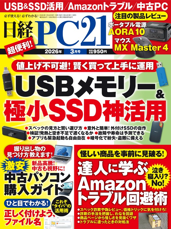 日経PC21 3月号