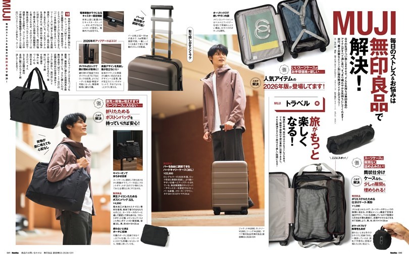 毎日のお悩み＆ストレスは無印良品ですべて解決