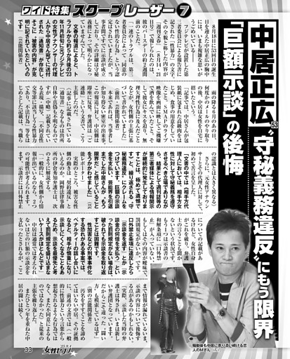 中居正広〝守秘義務違反〟にもう限界「巨額示談」の後悔