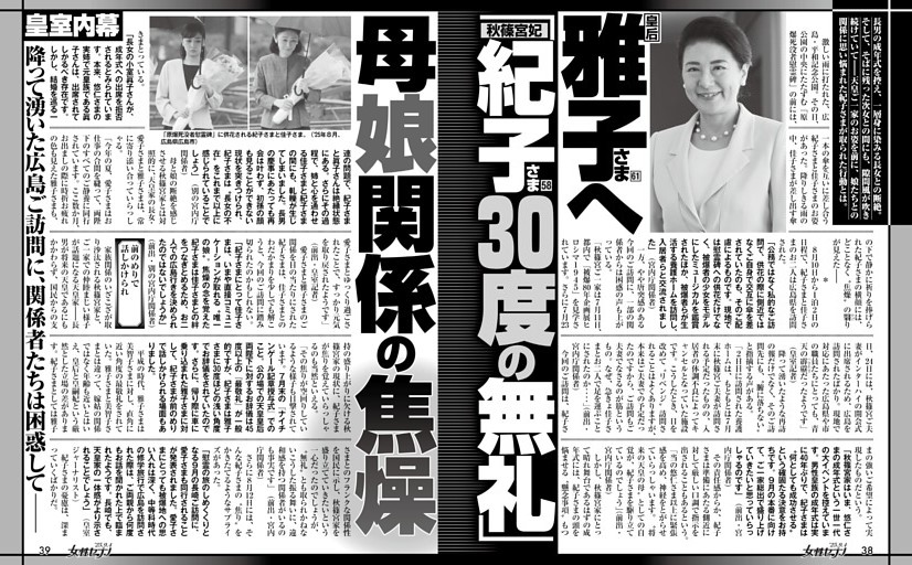 皇后雅子さまへ「秋篠宮妃紀子さま30度の無礼」母娘関係の焦燥