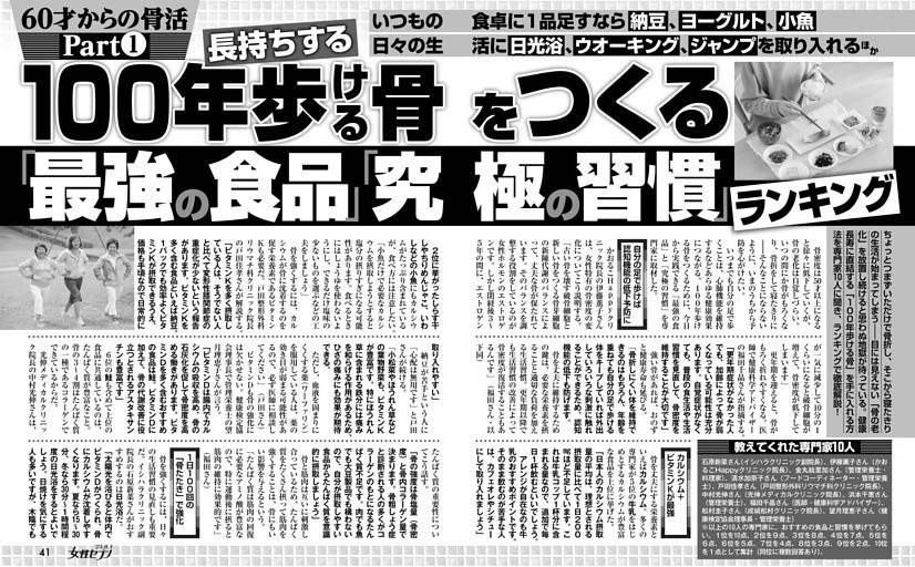 100年歩ける長持ちする骨をつくる「最強の食品」「究極の習慣」ランキング