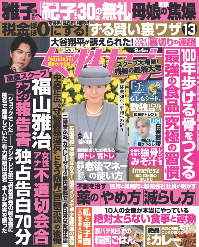 小学館 - 女性セブン 昭和42年 11月22日号 小学館 - 女性セブン 昭和42年 11月22日号 小学館 - 女性セブン
