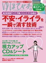 ゆほびか2019年06月号