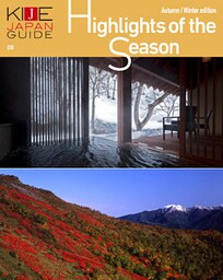 KIJE JAPAN GUIDE vol.8 Highlights of the Season Autumn/Winter edition