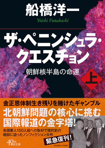 ザ・ペニンシュラ・クエスチョン