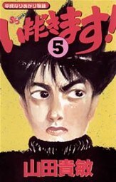いただきます!(5)