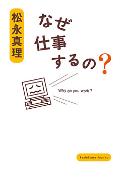 なぜ仕事するの？