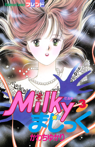 Ｍｉｌｋｙまじっく（３）