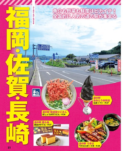 【福岡・佐賀・長崎エリア】