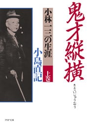 鬼才縦横 上巻