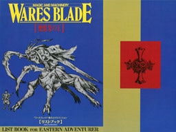 ワースブレイド 東方EX1 リストブック