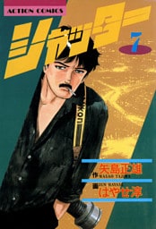 シャッター（７）