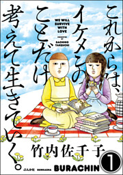 これからは イケメンのことだけ考えて生きていく 分冊版 第2話 電子書籍 コミック 小説 実用書 なら ドコモのdブック