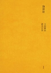 珈琲屋