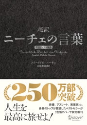 超訳ニーチェの言葉 エッセンシャル版 クラシックカバー銀箔