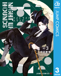 ナイトライトハウンズ 3