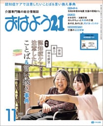 おはよう２１　2026年11月号