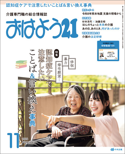 おはよう２１