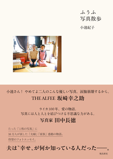 ふうふ写真散歩