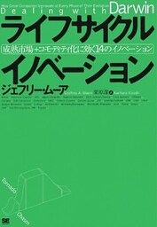 ライフサイクル イノベーション
