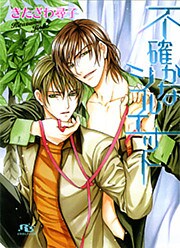 不確かなシルエット