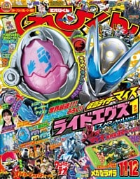 てれびくん 2026年 11･12月号