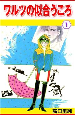 ワルツの似合うころ