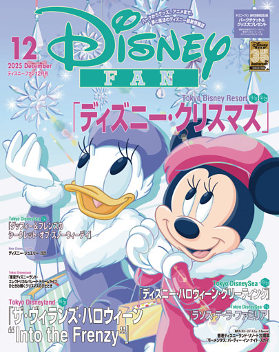 ディズニーファン　２０２５年　１２月号
